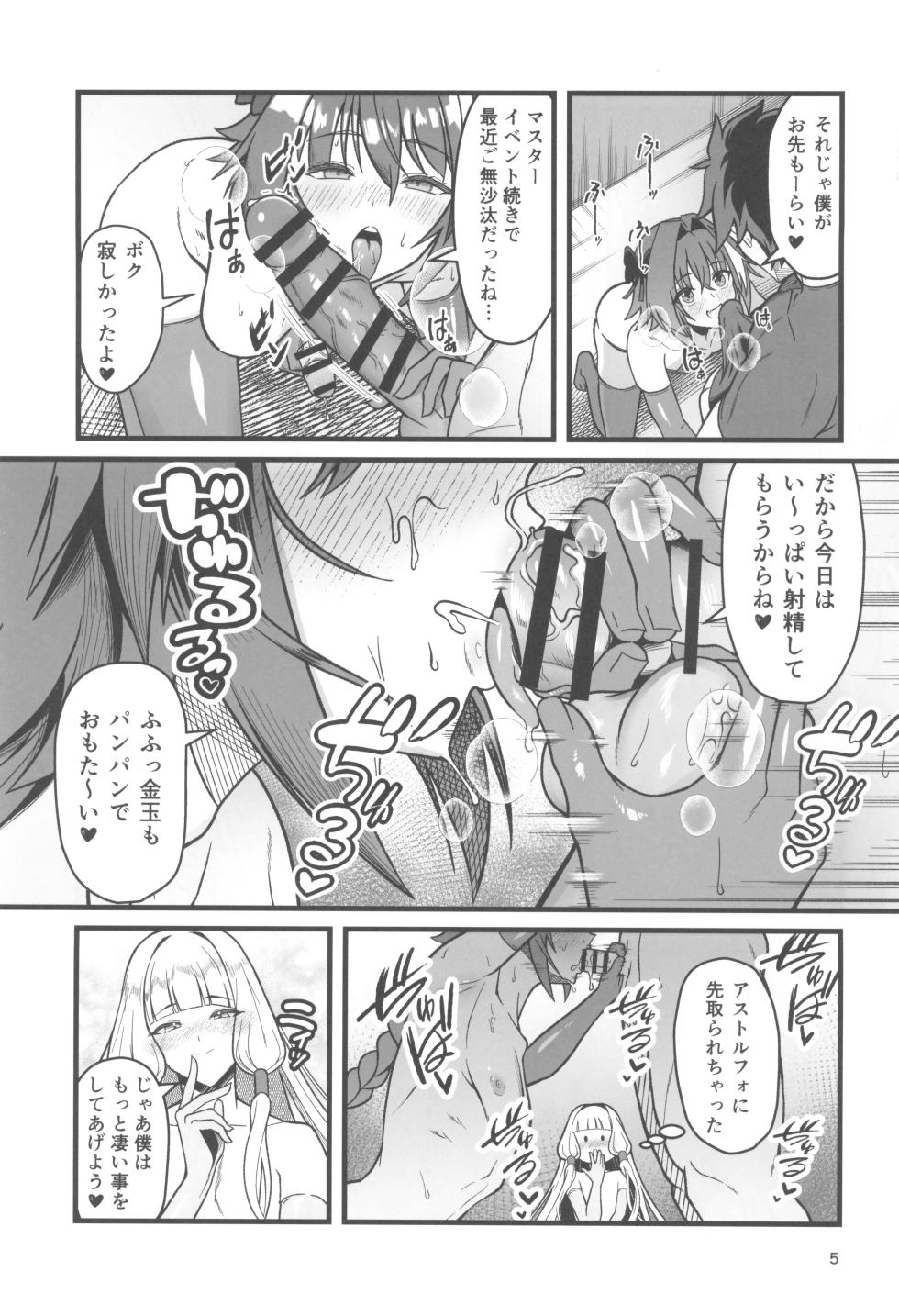 (C107) [Strange hatching (Syakkou)] Dokidoki Grand  Ochinpo  Soudatsusen (Fate/Grand Order) - Page 5
