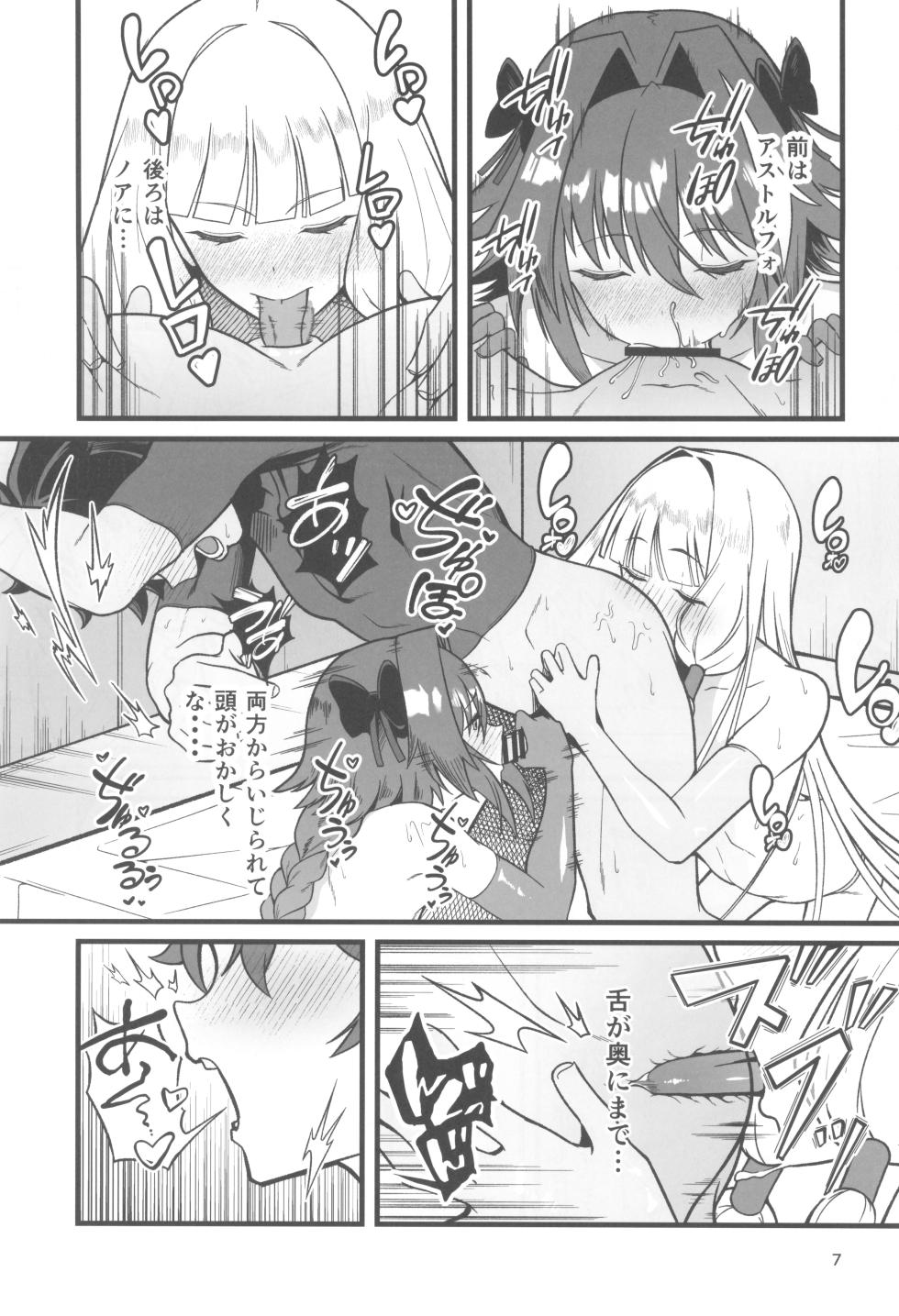 (C107) [Strange hatching (Syakkou)] Dokidoki Grand  Ochinpo  Soudatsusen (Fate/Grand Order) - Page 7