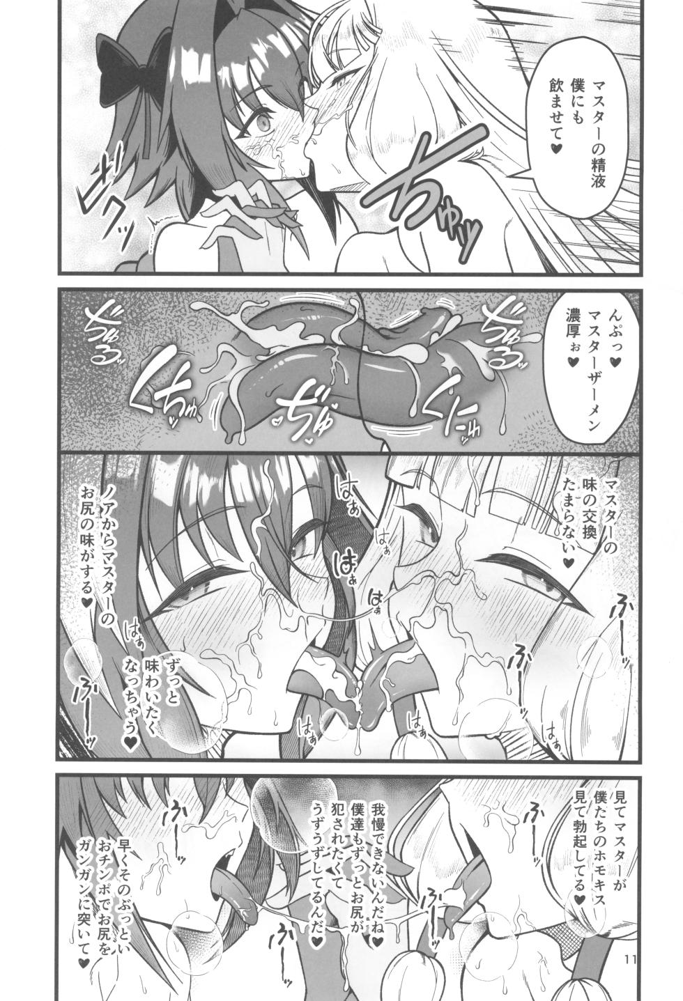 (C107) [Strange hatching (Syakkou)] Dokidoki Grand  Ochinpo  Soudatsusen (Fate/Grand Order) - Page 11