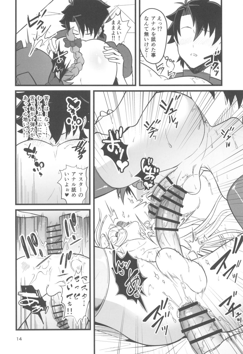 (C107) [Strange hatching (Syakkou)] Dokidoki Grand  Ochinpo  Soudatsusen (Fate/Grand Order) - Page 14