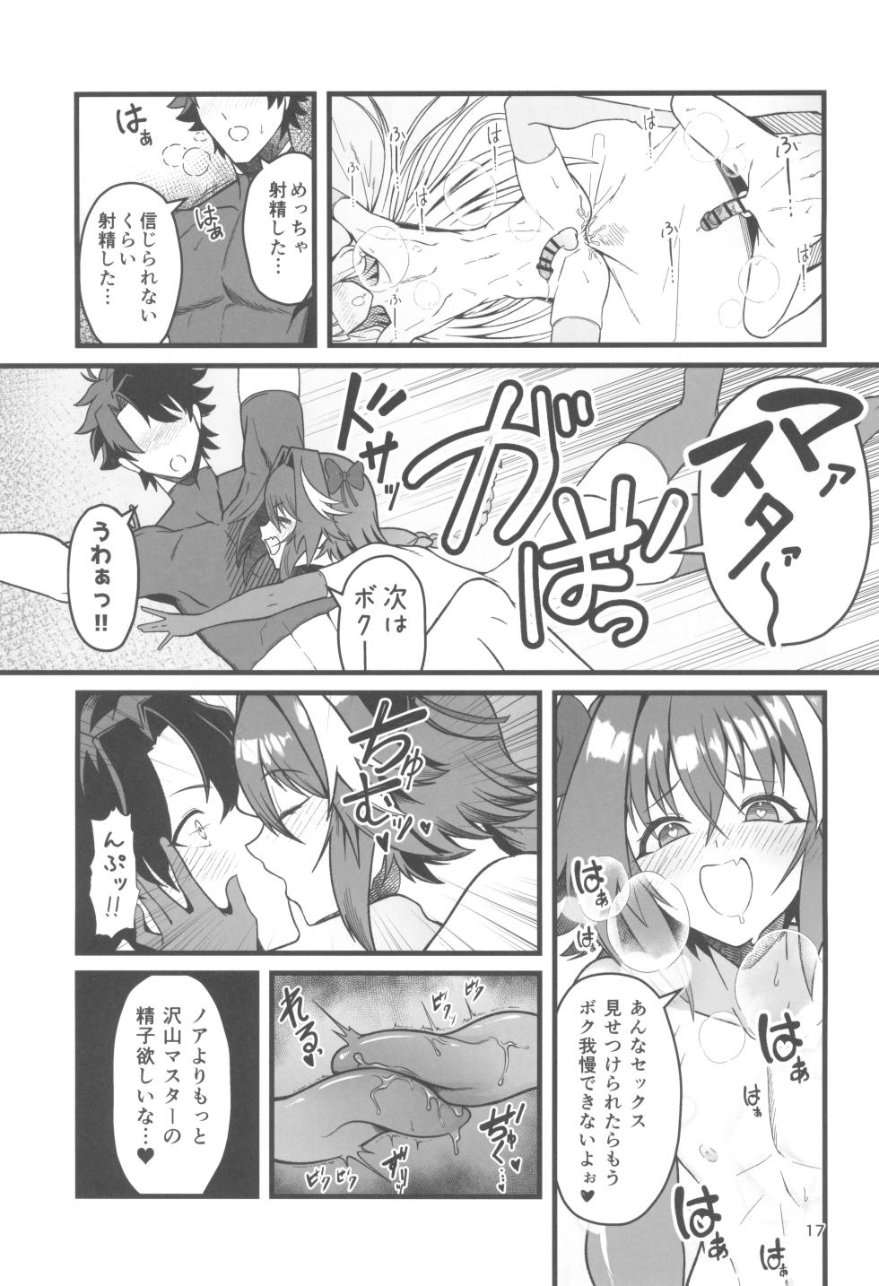 (C107) [Strange hatching (Syakkou)] Dokidoki Grand  Ochinpo  Soudatsusen (Fate/Grand Order) - Page 17