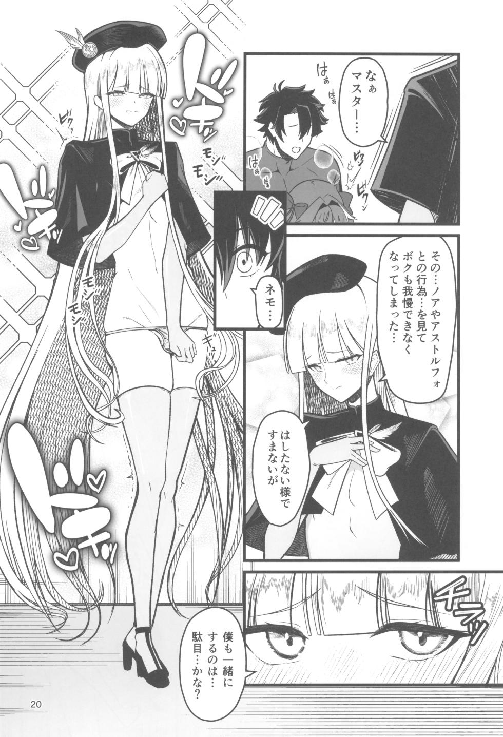 (C107) [Strange hatching (Syakkou)] Dokidoki Grand  Ochinpo  Soudatsusen (Fate/Grand Order) - Page 20