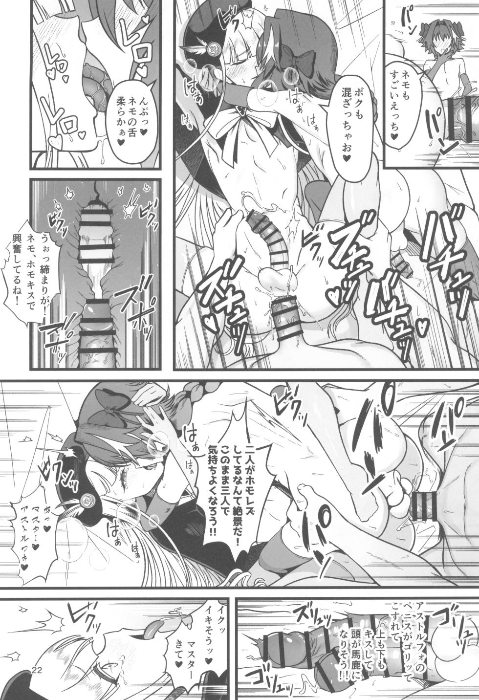 (C107) [Strange hatching (Syakkou)] Dokidoki Grand  Ochinpo  Soudatsusen (Fate/Grand Order) - Page 22