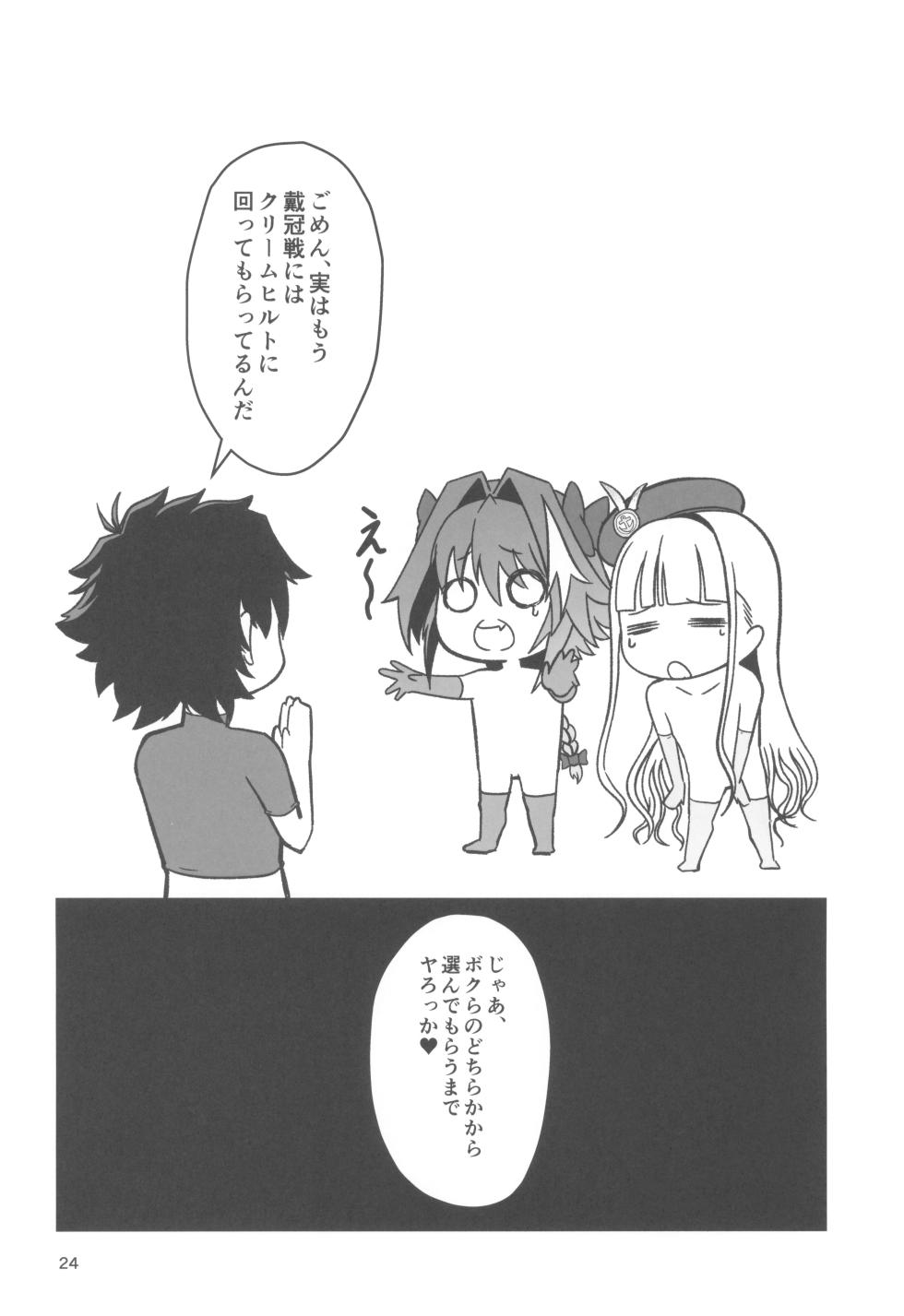 (C107) [Strange hatching (Syakkou)] Dokidoki Grand  Ochinpo  Soudatsusen (Fate/Grand Order) - Page 24