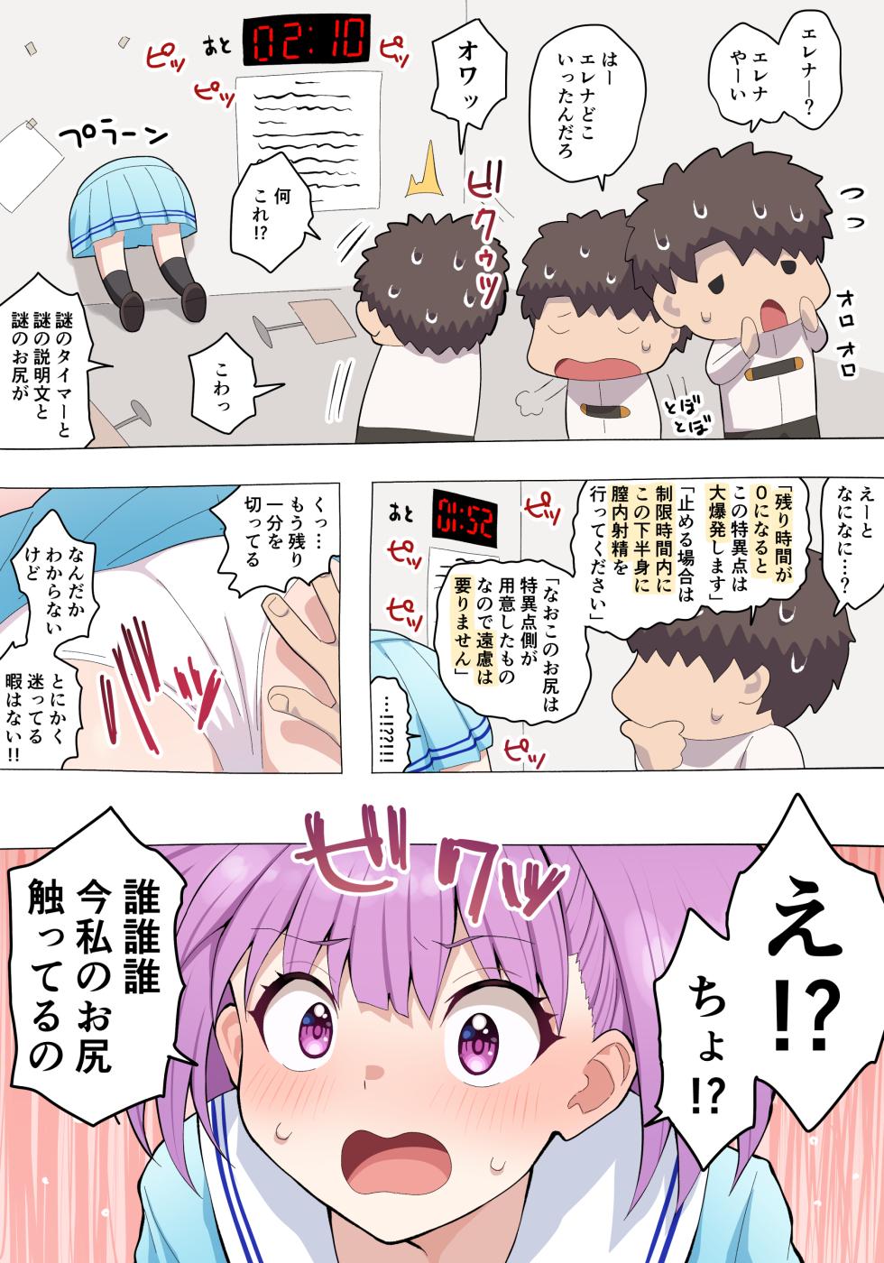 [ぽののぞ] 壁尻エレナ (Fate/Grand Order) - Page 2