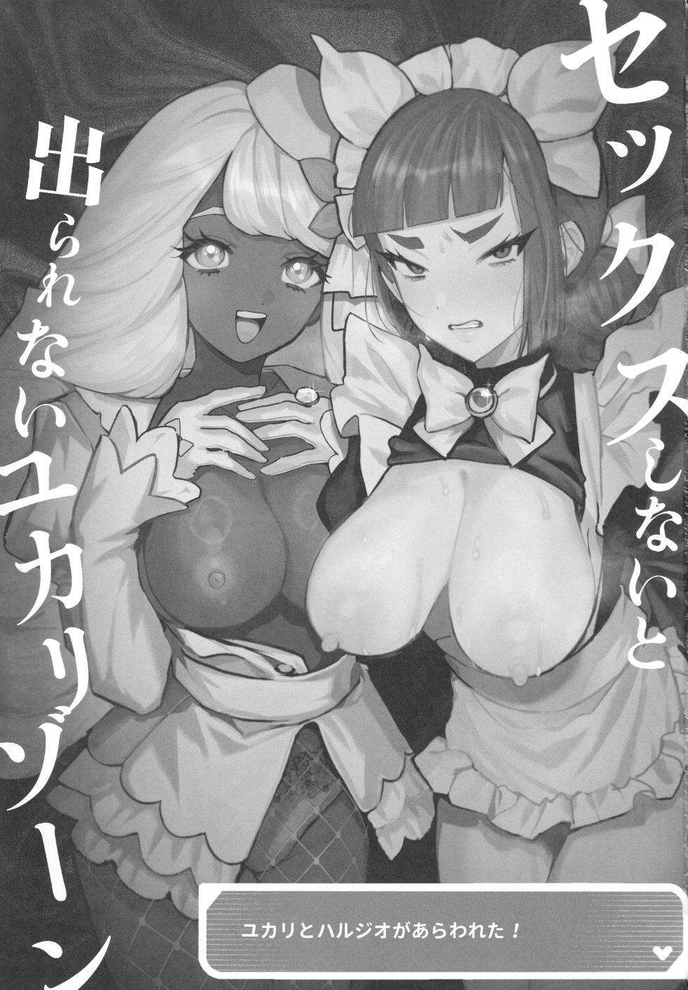 (C107) [Chimple Hotters (Chimple Hotter)] Sex Shinai to Derarenai Yukari Zone (Pokémon LEGENDS Z-A) - Page 2