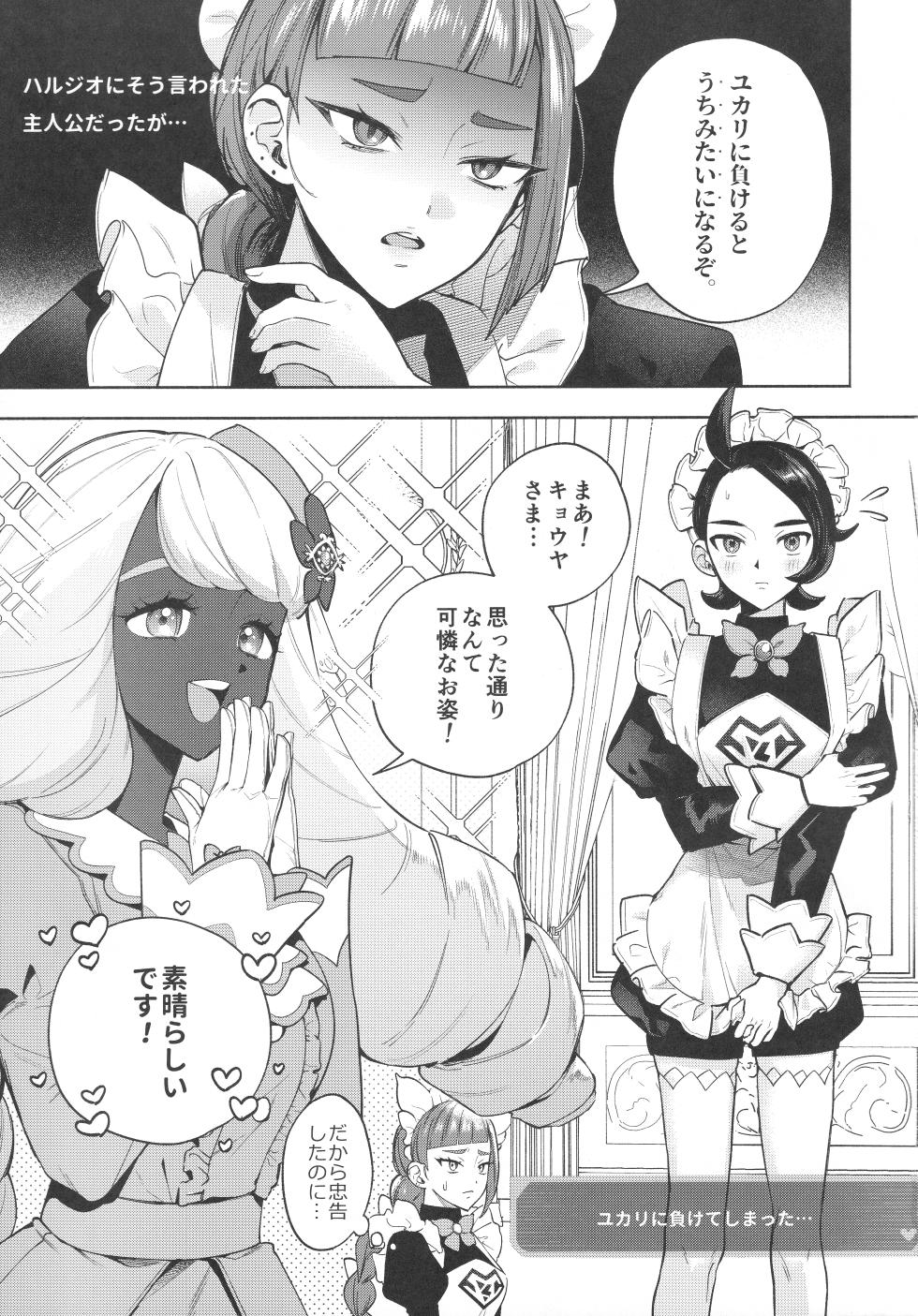 (C107) [Chimple Hotters (Chimple Hotter)] Sex Shinai to Derarenai Yukari Zone (Pokémon LEGENDS Z-A) - Page 4