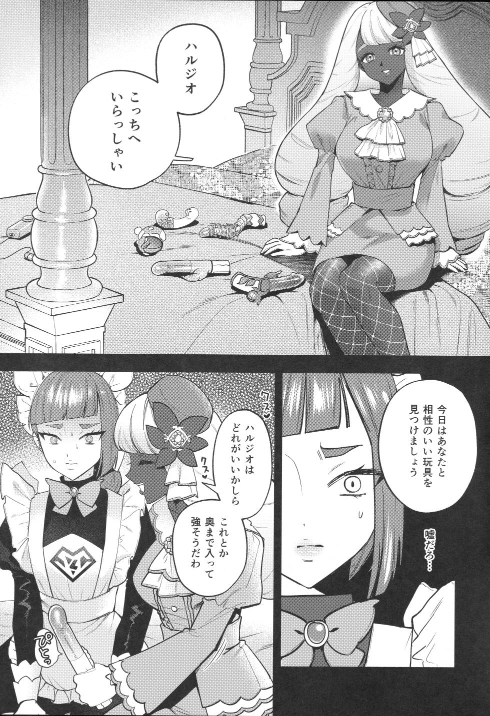 (C107) [Chimple Hotters (Chimple Hotter)] Sex Shinai to Derarenai Yukari Zone (Pokémon LEGENDS Z-A) - Page 12