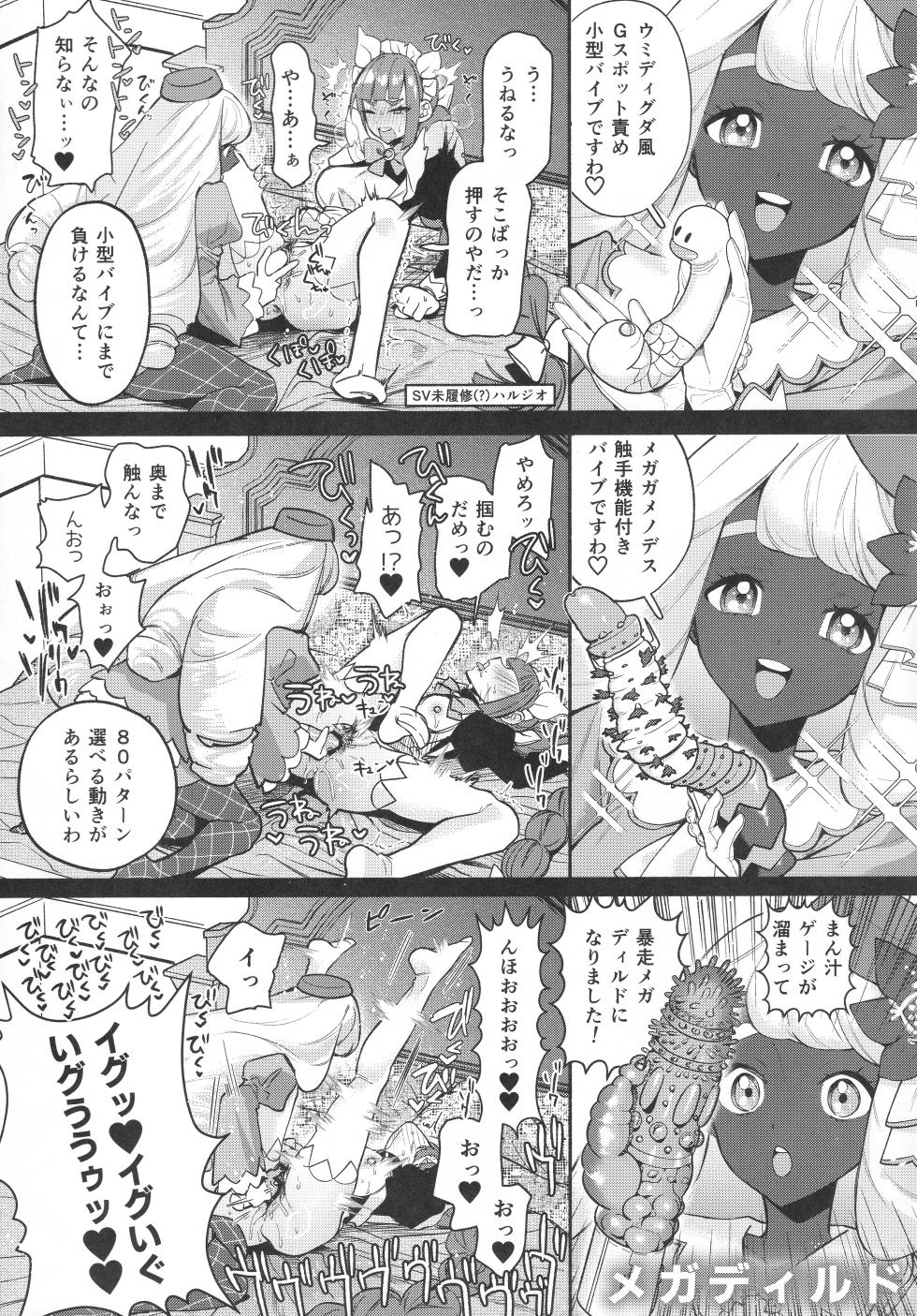 (C107) [Chimple Hotters (Chimple Hotter)] Sex Shinai to Derarenai Yukari Zone (Pokémon LEGENDS Z-A) - Page 14