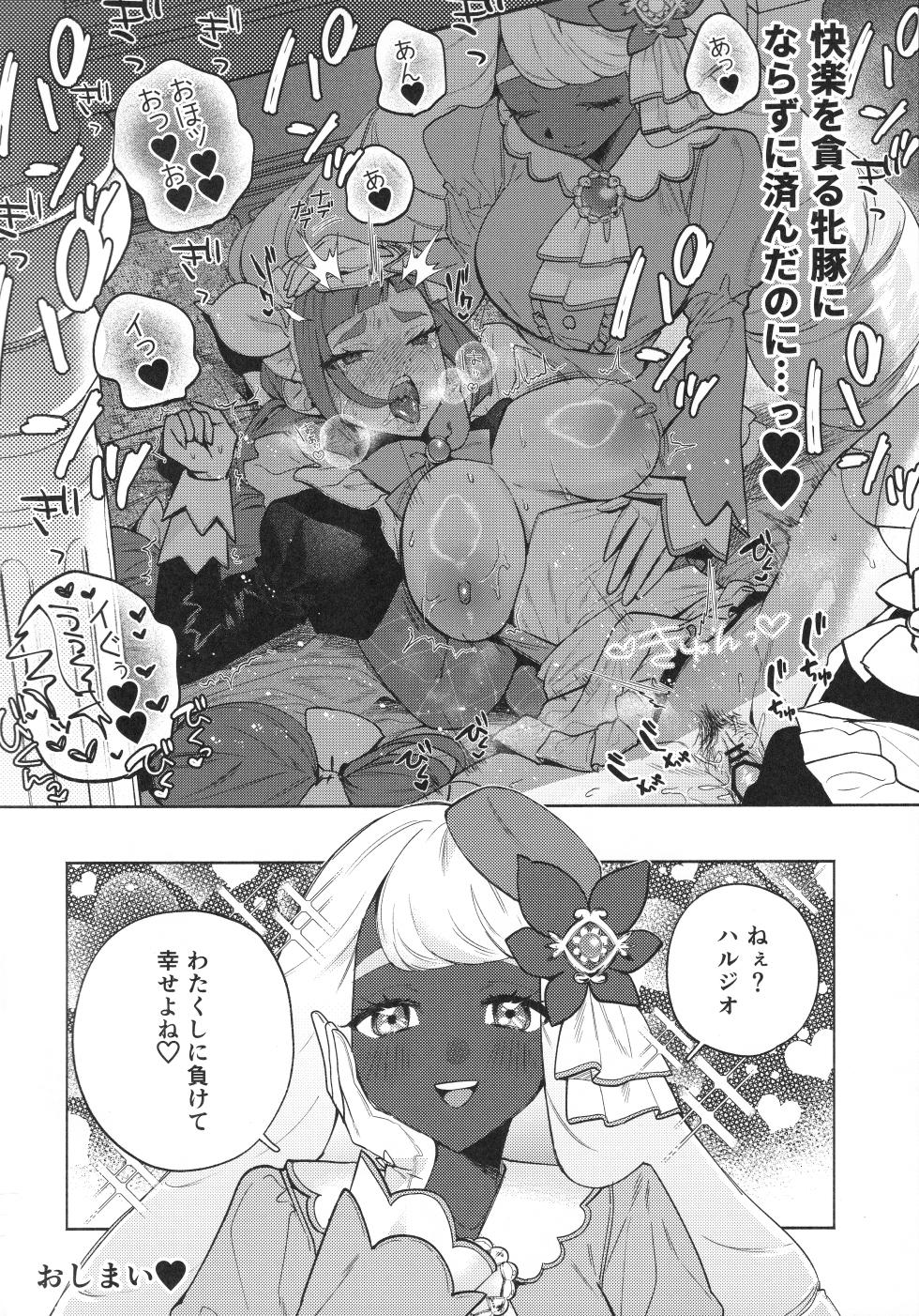 (C107) [Chimple Hotters (Chimple Hotter)] Sex Shinai to Derarenai Yukari Zone (Pokémon LEGENDS Z-A) - Page 17