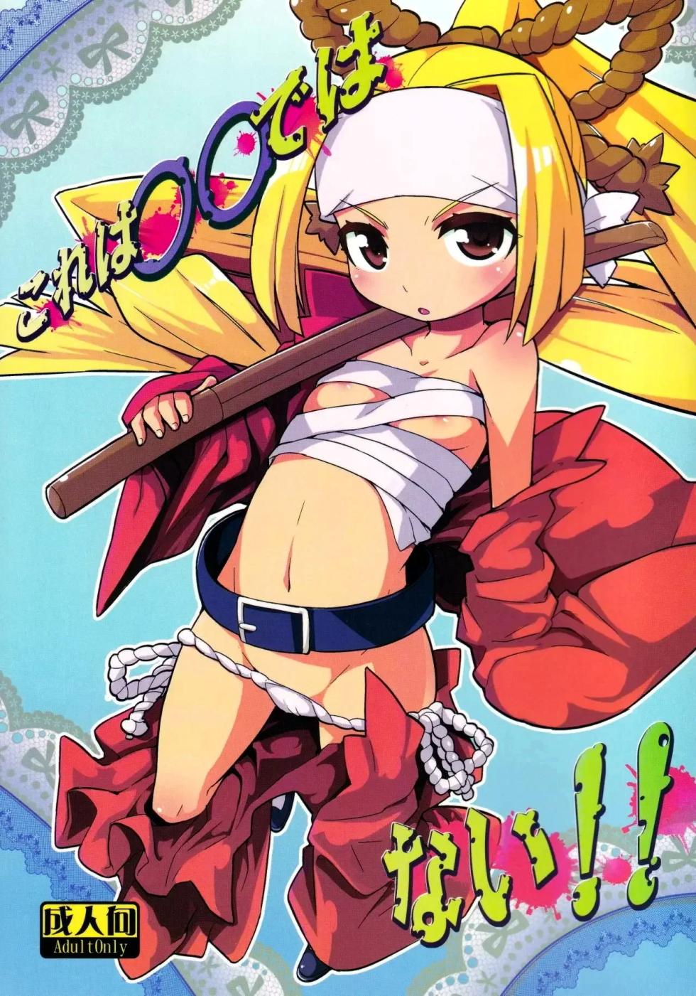 (COMIC1☆5)  [WICKED HEART (ZooTAN)] Kore wa ○○ de wa Nai!! | Haré Cualquier Cosa por Ti (Danball Senki) [Spanish] [Traductor Gato Oscuro] - Page 1