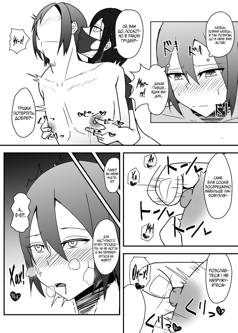 Як красунчик-збоченець змушує мене танути від насолоди - Page 9