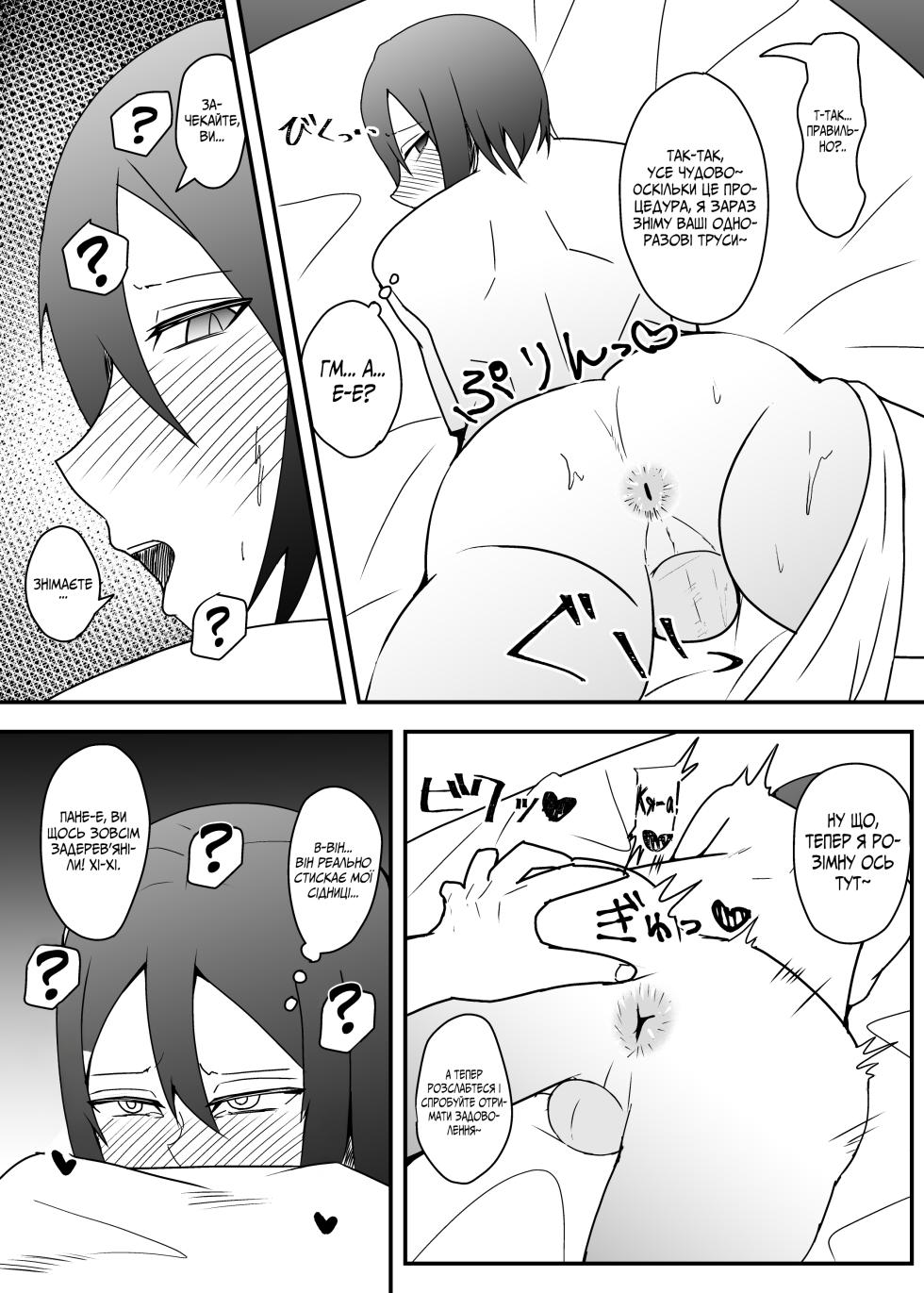 Як красунчик-збоченець змушує мене танути від насолоди - Page 10