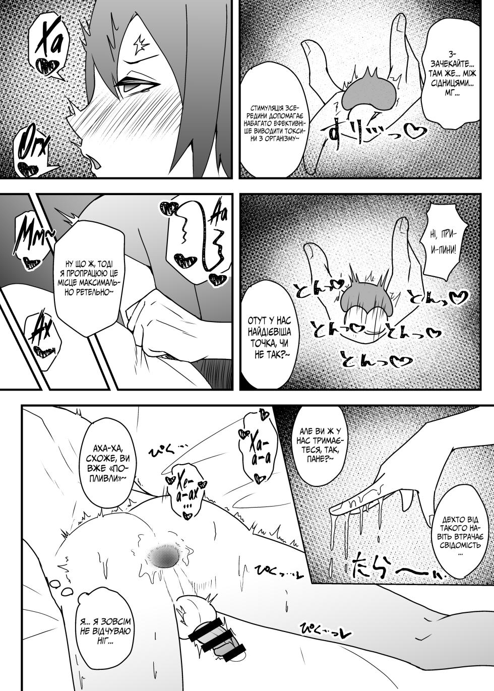 Як красунчик-збоченець змушує мене танути від насолоди - Page 12