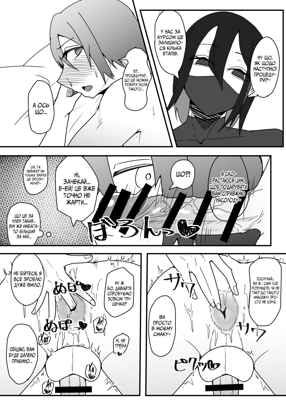 Як красунчик-збоченець змушує мене танути від насолоди - Page 13