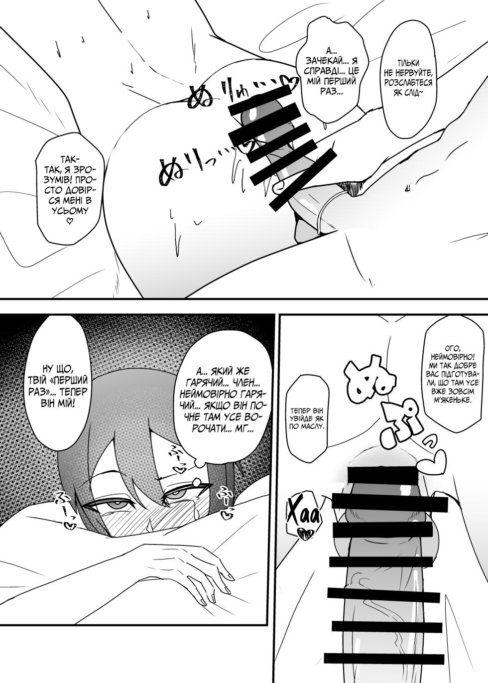 Як красунчик-збоченець змушує мене танути від насолоди - Page 15