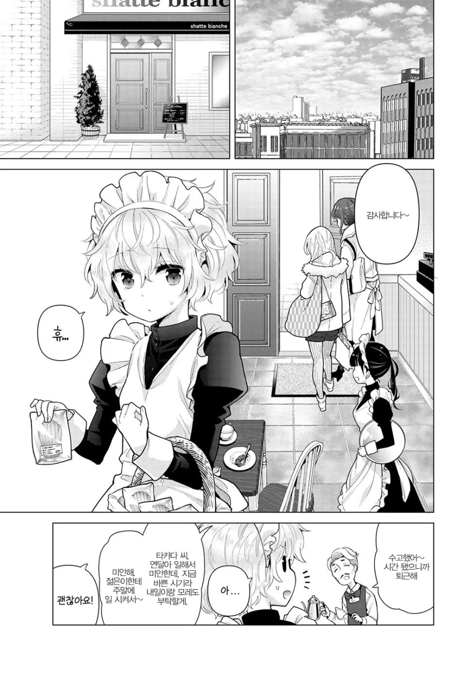 [Shiina] Noraneko Shoujo to no Kurashikata | 들고양이 소녀와 생활하는 법 22~33화 [Korean] (Ongoing) - Page 28