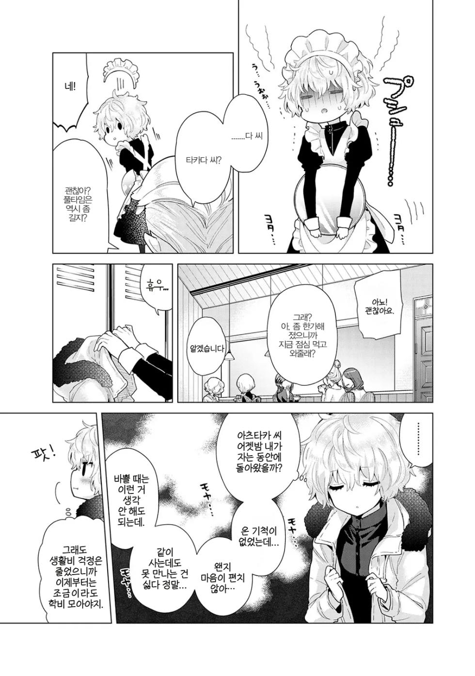 [Shiina] Noraneko Shoujo to no Kurashikata | 들고양이 소녀와 생활하는 법 22~33화 [Korean] (Ongoing) - Page 32