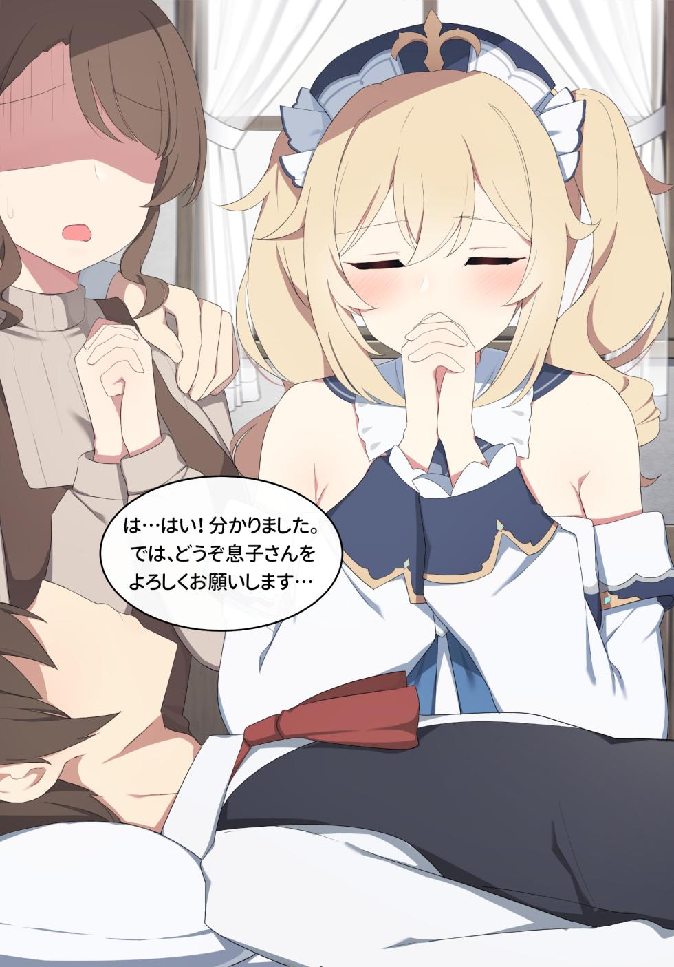 [poyeop] Barbara (Genshin Impact) [Decensored] - Page 7