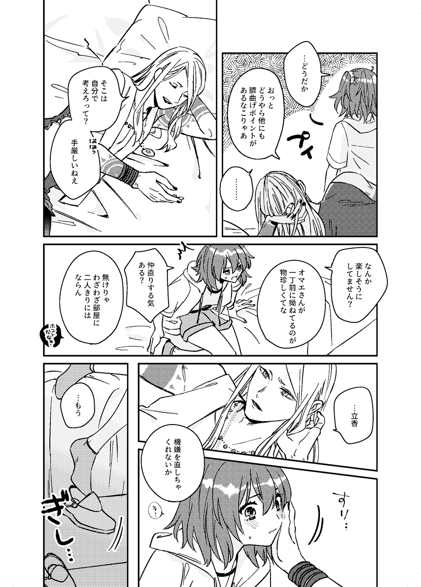 [Noah.][Happī suīto rūmu[ fate grand order ) - Page 5