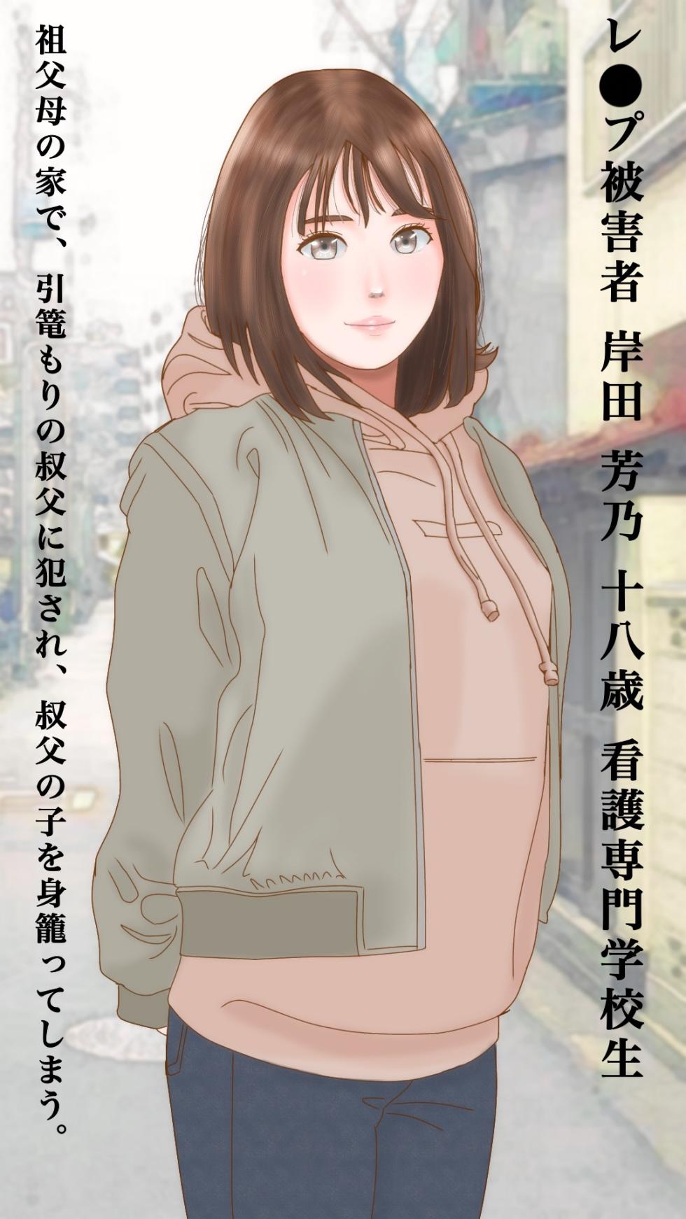 [町内会長]●された看護学生 - Page 1