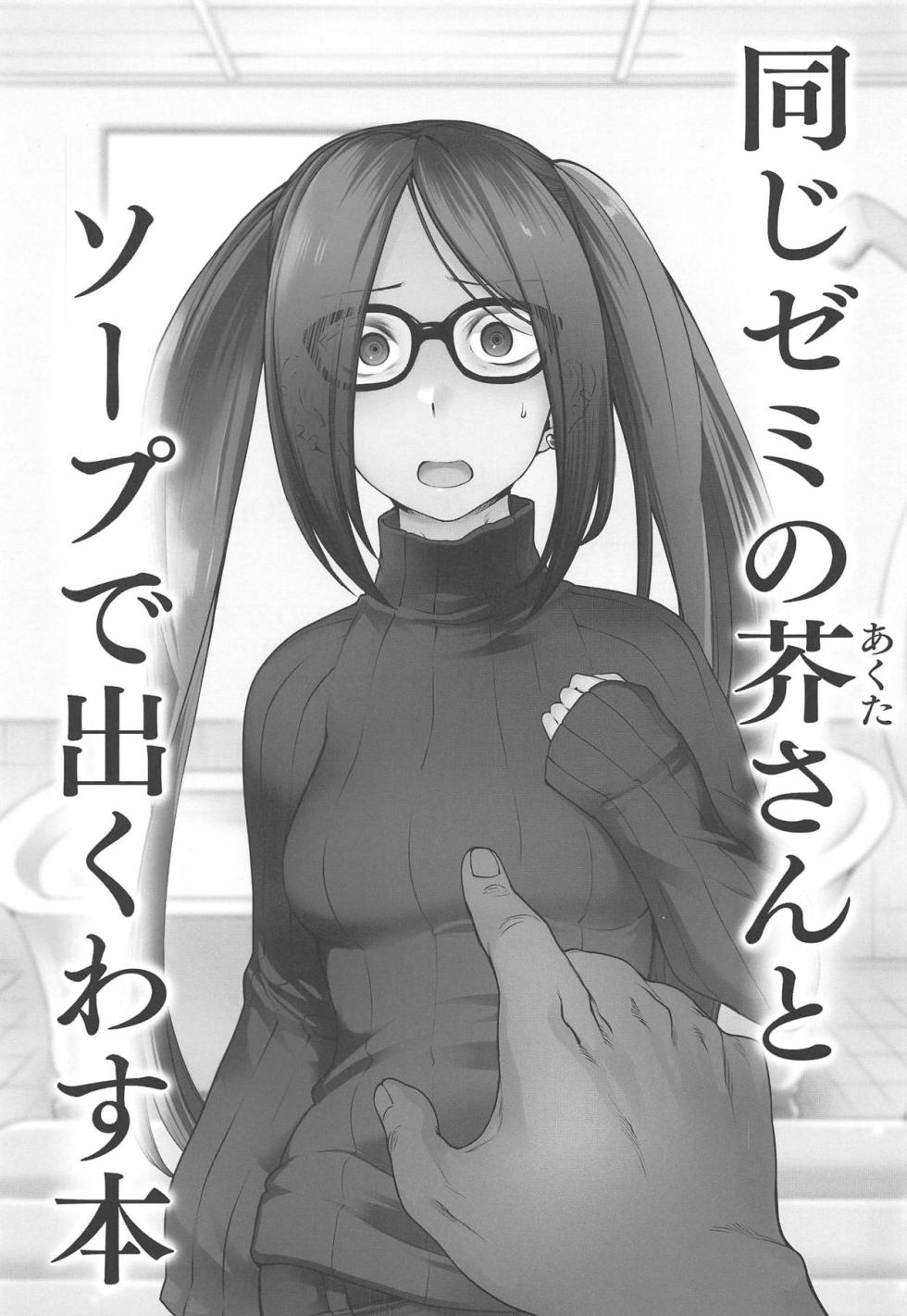 (Sougetsusai 33) [Torano Ori (Toritora)] Onaji Semi no Akuta-san to Soap de Dekuwasu Hon | Book of Running Across My Classmate Akuta-san at Soapland (Fate/Grand Order) [English] - Page 2