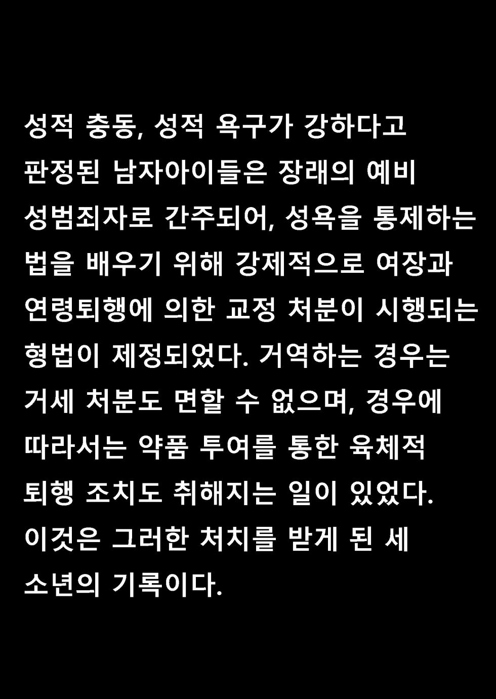 [Chijoku An (Yunogi)] Josou Taikou de Kyousei sareru Otokonoko-tachi | 여장 퇴행으로 교정당하는 남자아이들 [Korean] - Page 2