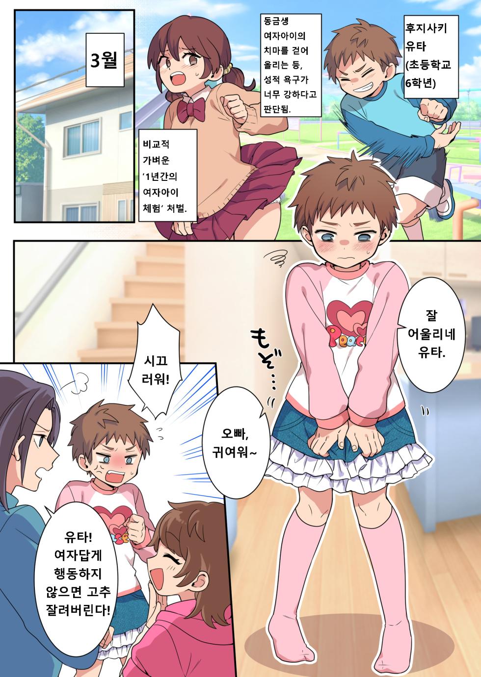 [Chijoku An (Yunogi)] Josou Taikou de Kyousei sareru Otokonoko-tachi | 여장 퇴행으로 교정당하는 남자아이들 [Korean] - Page 3