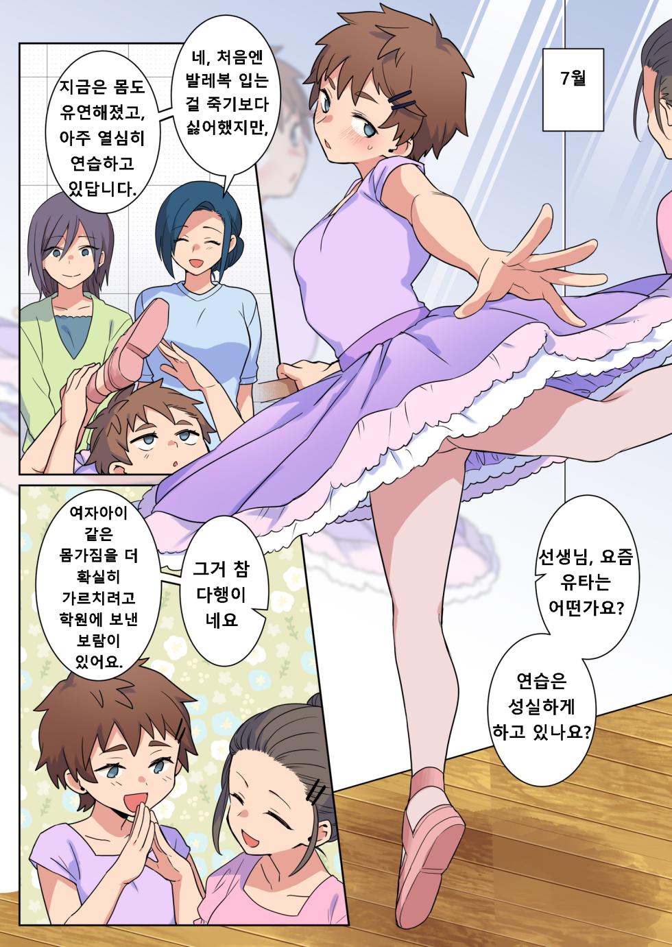 [Chijoku An (Yunogi)] Josou Taikou de Kyousei sareru Otokonoko-tachi | 여장 퇴행으로 교정당하는 남자아이들 [Korean] - Page 6