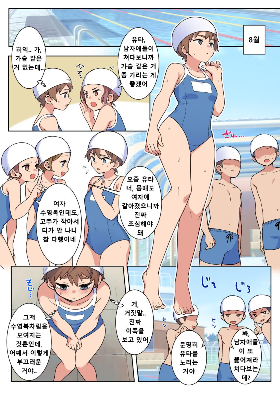 [Chijoku An (Yunogi)] Josou Taikou de Kyousei sareru Otokonoko-tachi | 여장 퇴행으로 교정당하는 남자아이들 [Korean] - Page 7