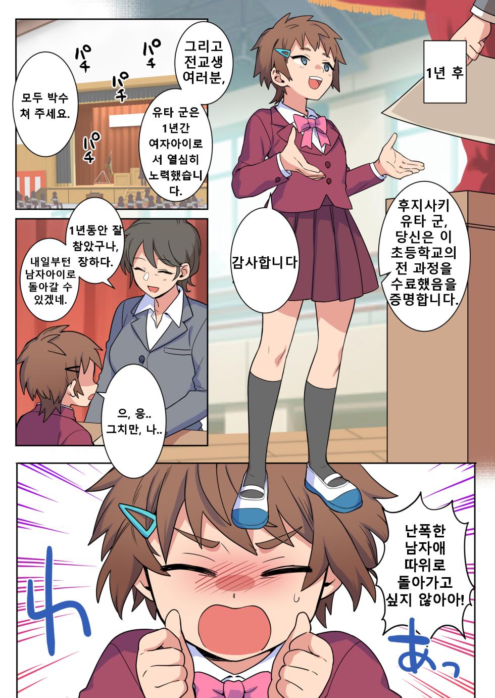 [Chijoku An (Yunogi)] Josou Taikou de Kyousei sareru Otokonoko-tachi | 여장 퇴행으로 교정당하는 남자아이들 [Korean] - Page 10