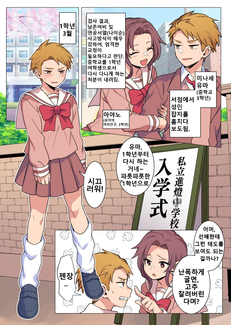 [Chijoku An (Yunogi)] Josou Taikou de Kyousei sareru Otokonoko-tachi | 여장 퇴행으로 교정당하는 남자아이들 [Korean] - Page 11