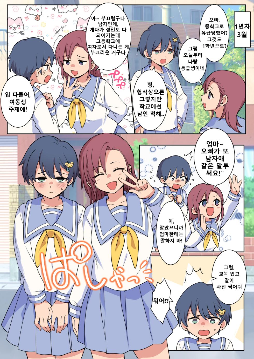 [Chijoku An (Yunogi)] Josou Taikou de Kyousei sareru Otokonoko-tachi | 여장 퇴행으로 교정당하는 남자아이들 [Korean] - Page 21