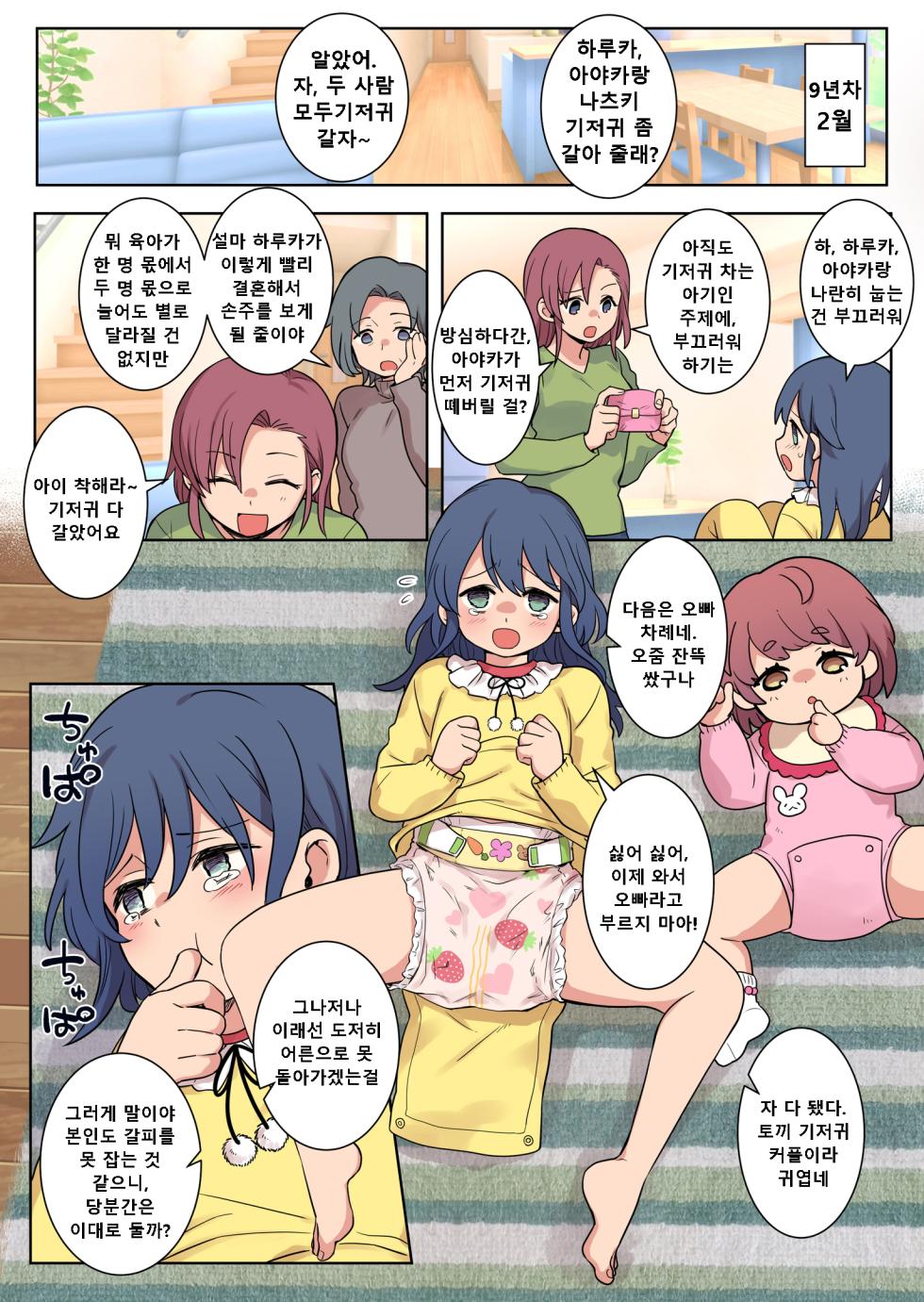 [Chijoku An (Yunogi)] Josou Taikou de Kyousei sareru Otokonoko-tachi | 여장 퇴행으로 교정당하는 남자아이들 [Korean] - Page 28