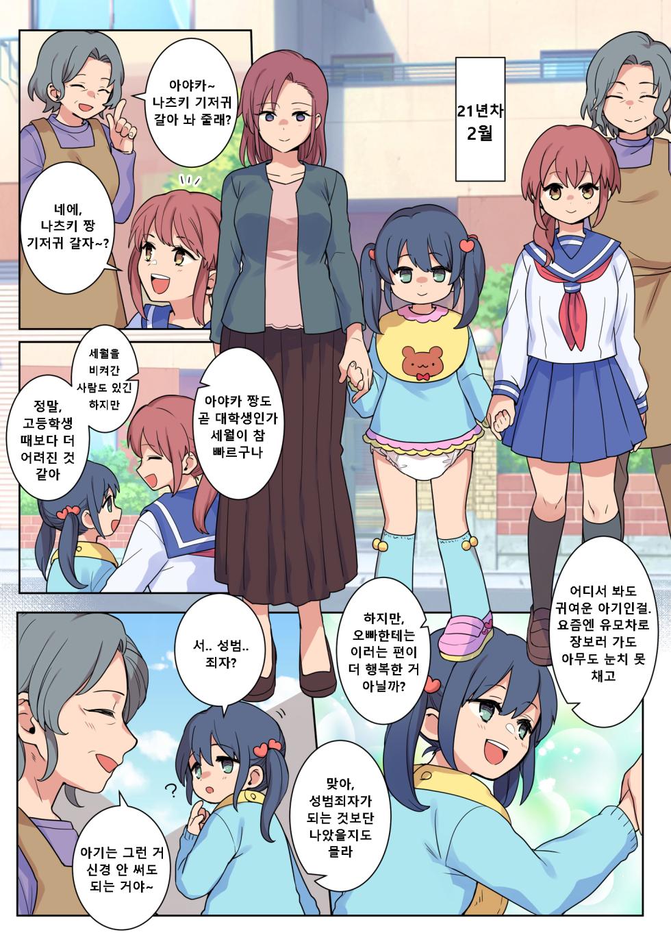 [Chijoku An (Yunogi)] Josou Taikou de Kyousei sareru Otokonoko-tachi | 여장 퇴행으로 교정당하는 남자아이들 [Korean] - Page 29