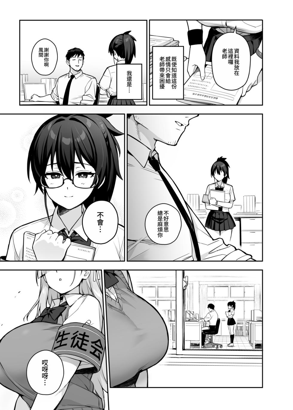 [TRY] Original comics 15 [Chinese] [Decensored] - Page 27