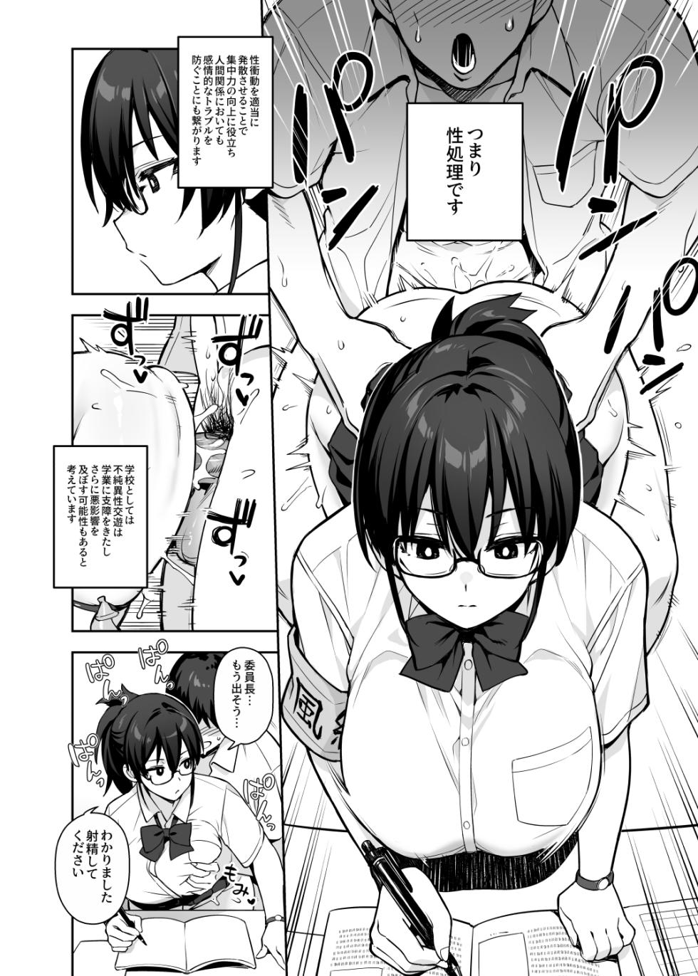 [TRY&Hougen Futari Shakai (TRY Hougen)] Atarashii Fuuki Iinchou wa Kyonyuu Sugiru Ken 3 [Decensored] [Digital] - Page 8
