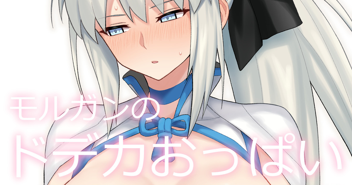 [ぽののぞ] でか乳女王陛下 (Fate/Grand Order) - Page 1
