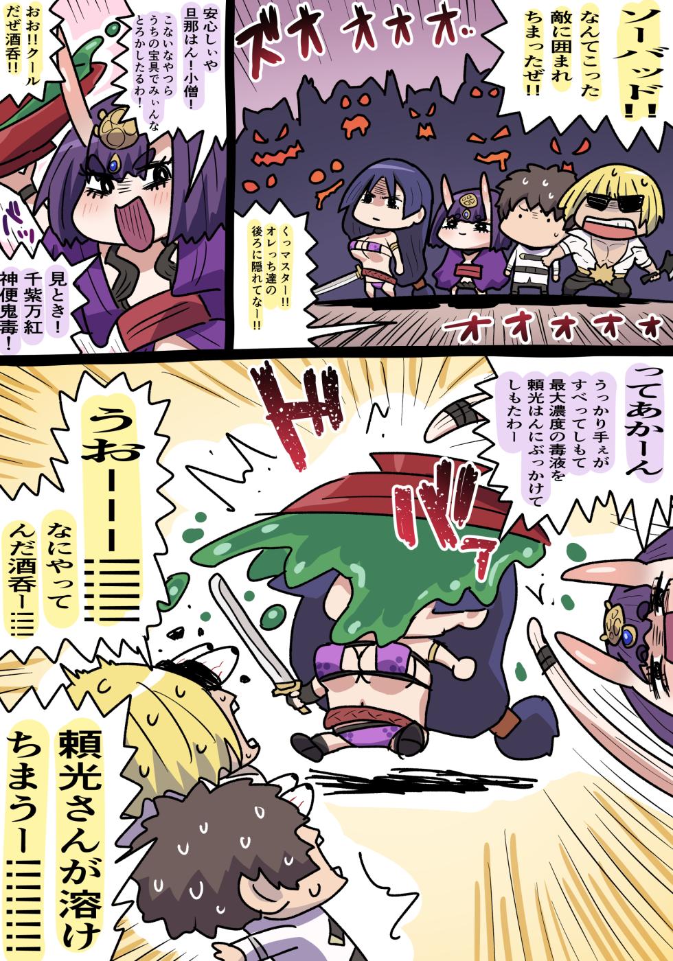 [ぽののぞ] 頼光と酒吞 (Fate/Grand Order) - Page 1