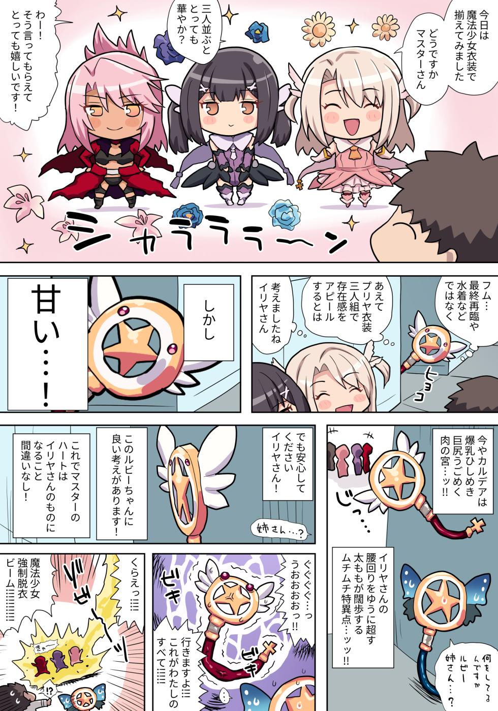 [ぽののぞ] イリヤ美遊クロエ (Fate/Grand Order) - Page 1