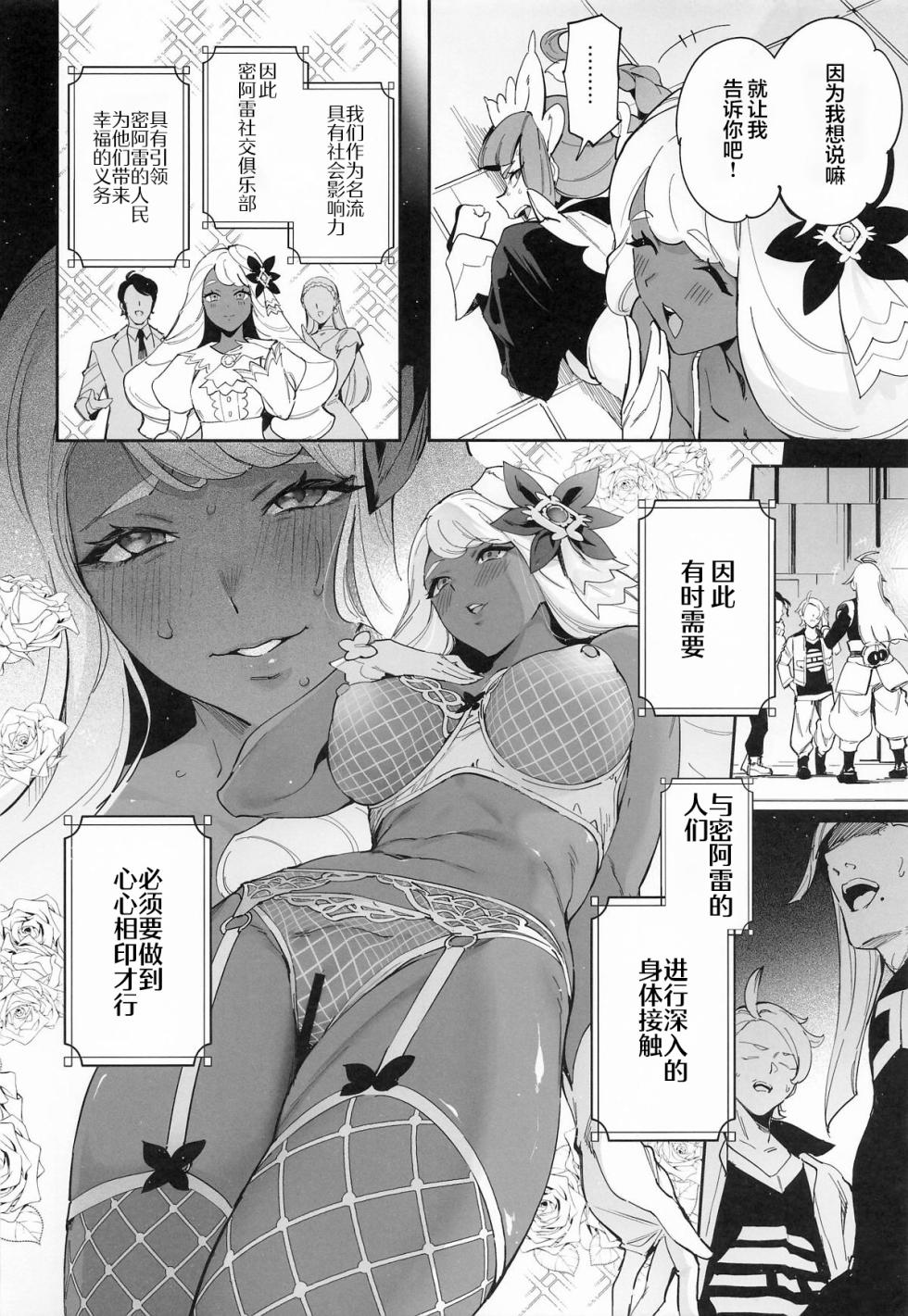 (C107) [Jukusei Kakuzatou (sugarBt)] Supayukaritonamento nante Nakatta | 才没有超级由紫锦标赛这一回事呢 (Pokémon LEGENDS Z-A) [Chinese] [锈楼莉月汉化] - Page 4