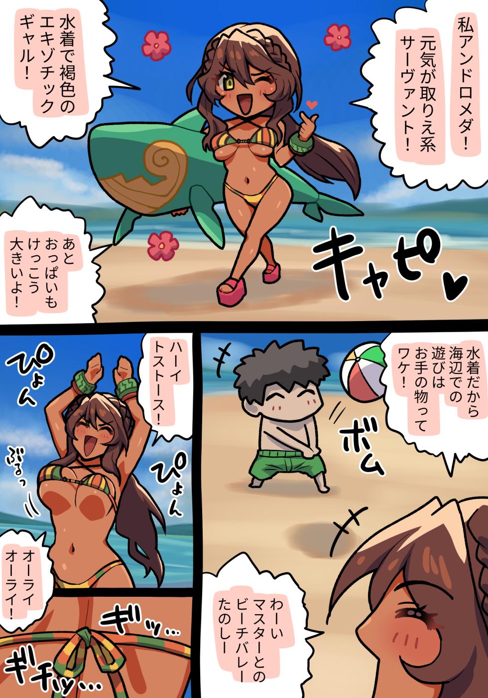 [ぽののぞ] アンドロメダおっぱい - Page 1