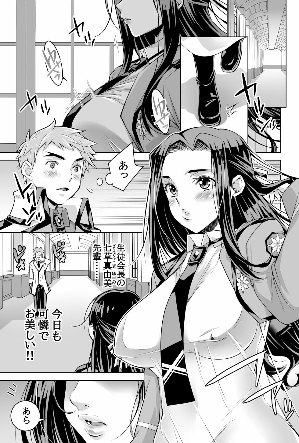 [H.H (Shiroi Kuroneko) Mahouka Koukou no Retsujo-sei -Kare ga Shitsuketa Saikou ni Tsugou no Ii Seitokaichou 2- (Mahouka Koukou no Rettousei) [Digital] - Page 4