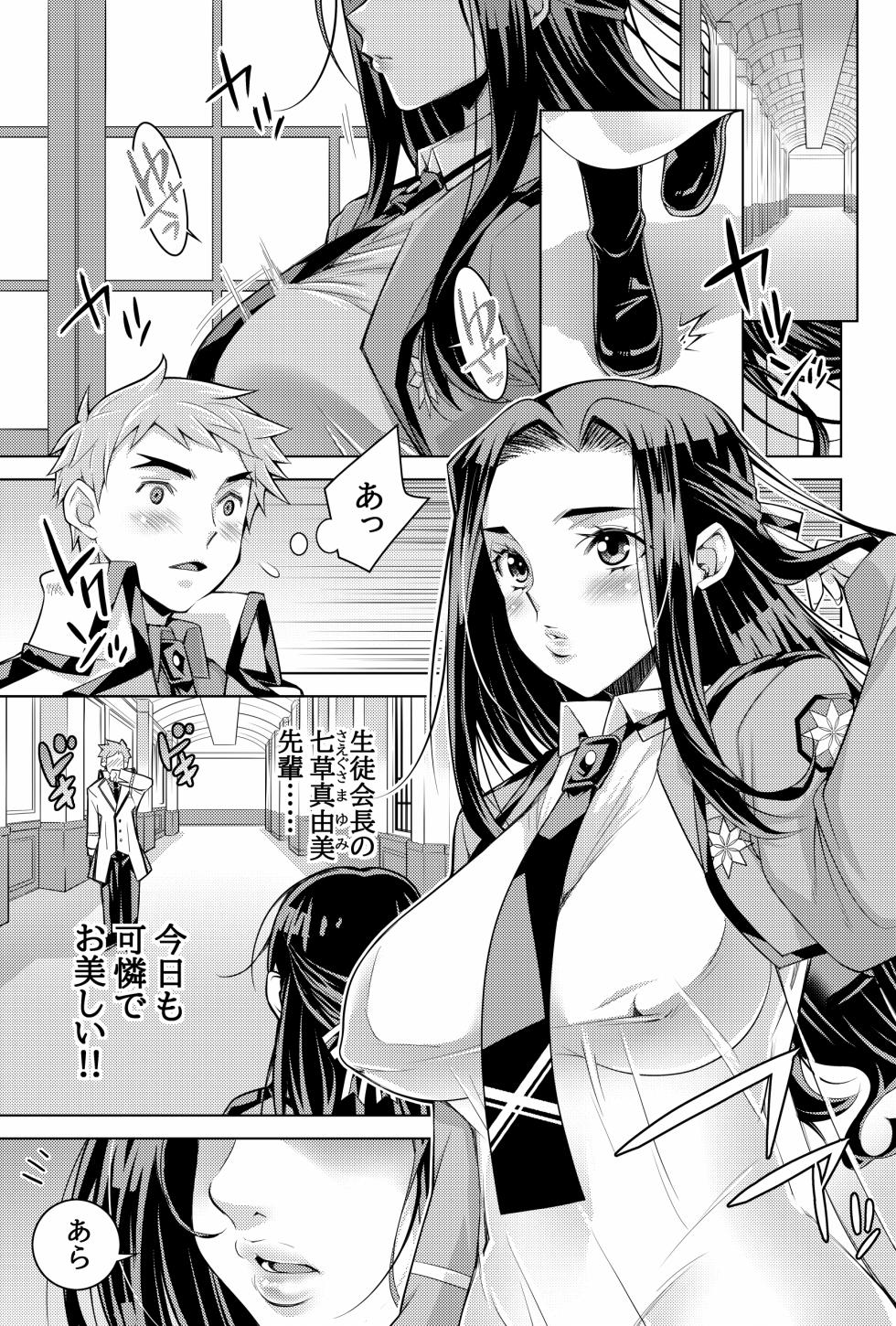 [H.H (Shiroi Kuroneko) Mahouka Koukou no Retsujo-sei -Kare ga Shitsuketa Saikou ni Tsugou no Ii Seitokaichou 2- (Mahouka Koukou no Rettousei) [Digital] - Page 32