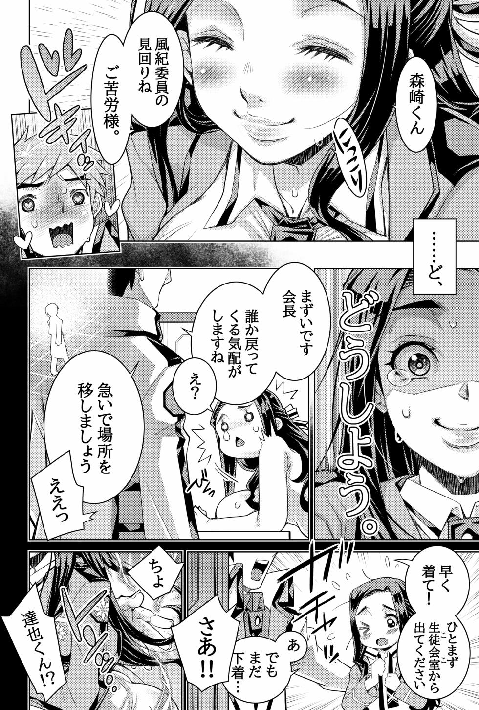 [H.H (Shiroi Kuroneko) Mahouka Koukou no Retsujo-sei -Kare ga Shitsuketa Saikou ni Tsugou no Ii Seitokaichou 2- (Mahouka Koukou no Rettousei) [Digital] - Page 33