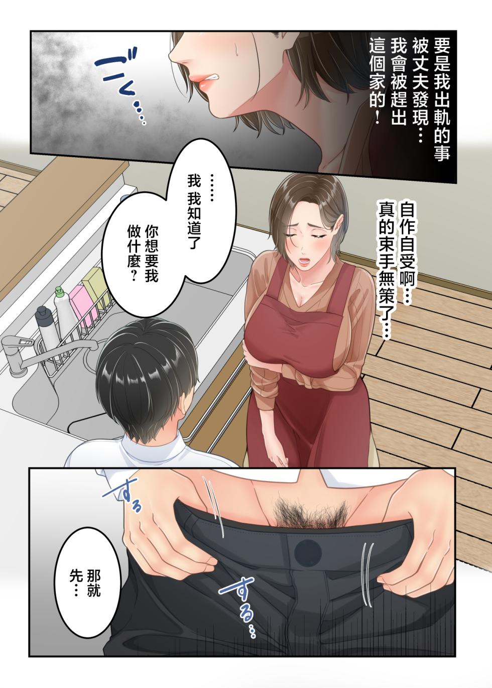 [Yuriko Club] Furin shita Hahaoya o Musuko ga Seisai suru Hanashi [Chinese] - Page 24