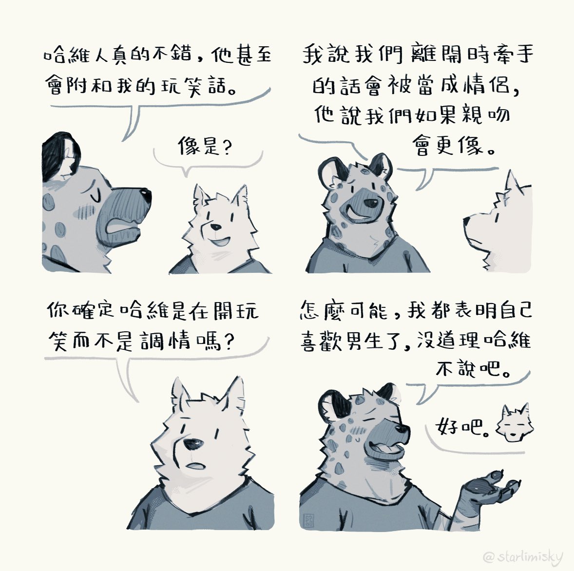 [Starlimisky]庫勒与捷速 Kuler & Jasui - Page 1