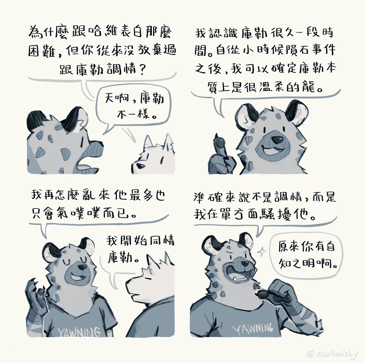 [Starlimisky]庫勒与捷速 Kuler & Jasui - Page 8