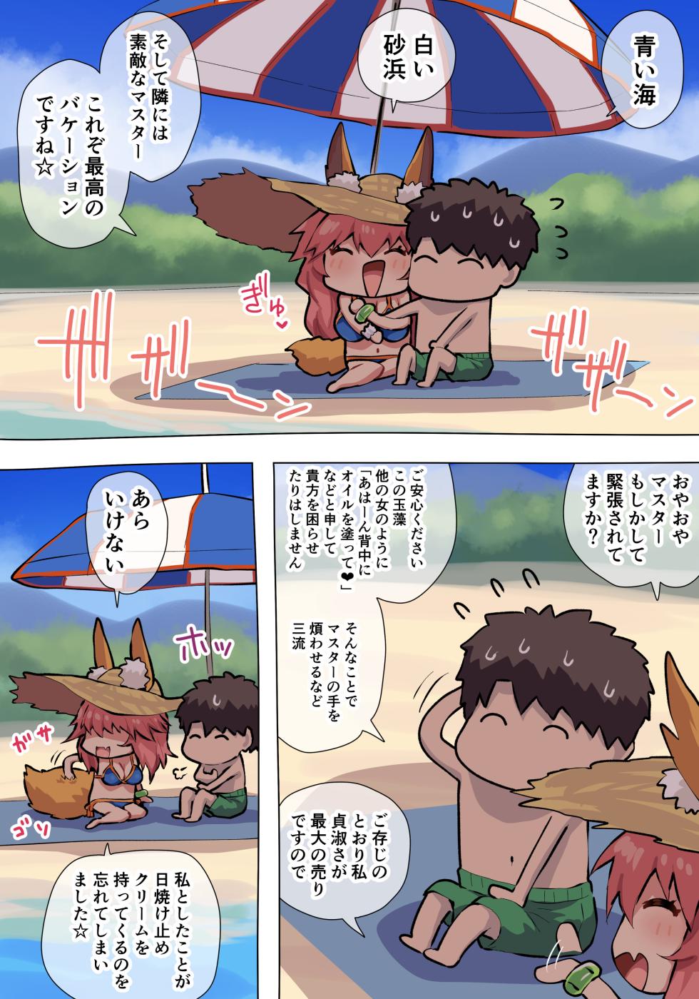 [ぽののぞ] 玉藻ちゃんおっぱい (Fate/Grand Order) - Page 1