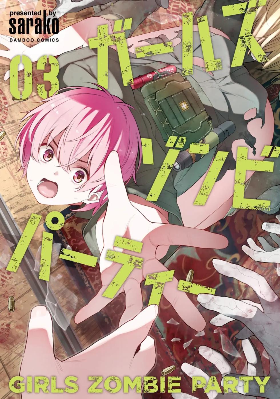 [sarako] Girls Zombie Party Volume 3 [English] - Page 1